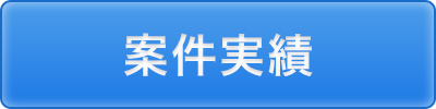 パートナー登録